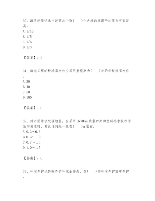 一级建造师之一建港口与航道工程实务题库附完整答案名校卷