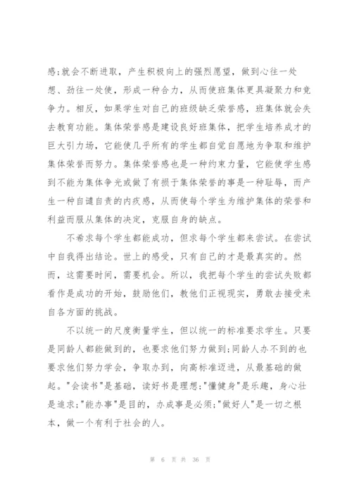 优秀初中班主任总结（五篇模版）.docx