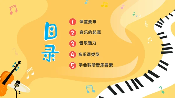 黄色卡通音符儿童音乐开学第一课主题班会PP