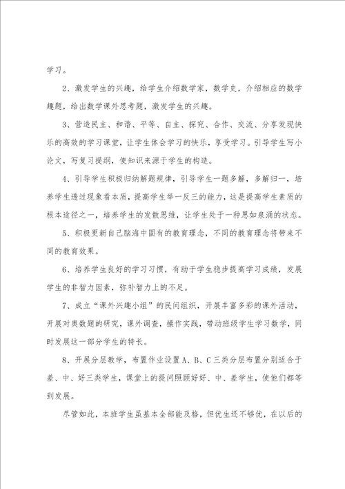 初三数学下教学总结