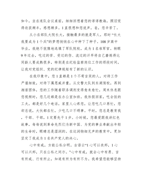 给父母一封廉政家书_致爸妈的廉洁家书.docx