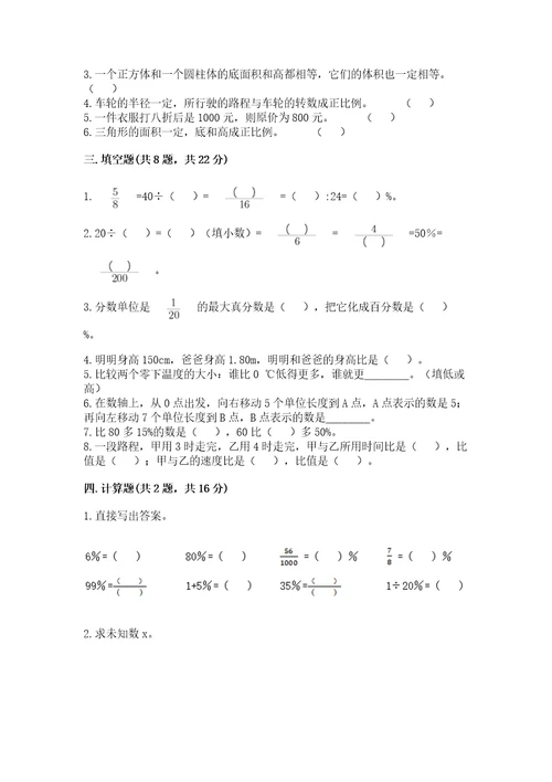 石家庄市井陉矿区六年级下册数学期末测试卷1套