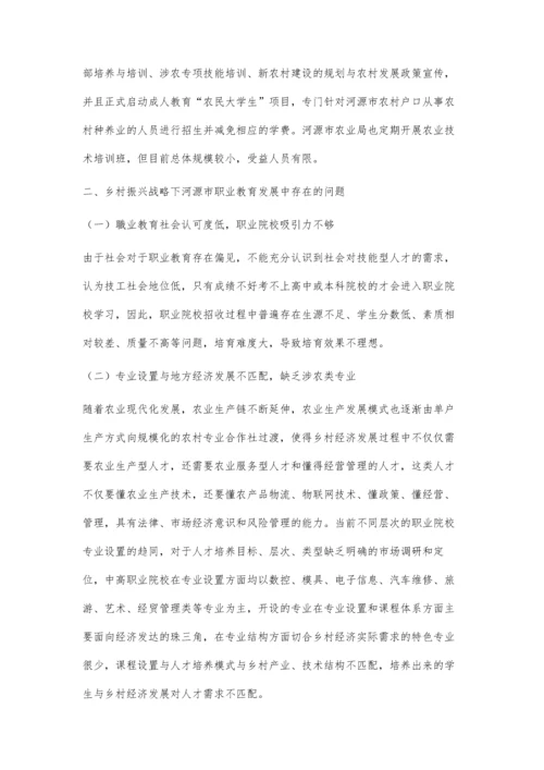 乡村振兴战略下欠发达地区职业教育发展路径研究.docx