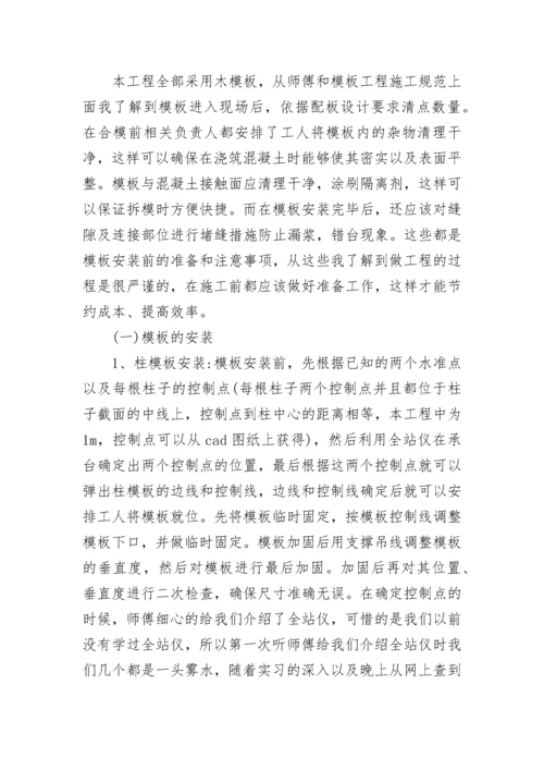 土木工程实习报告范文.docx