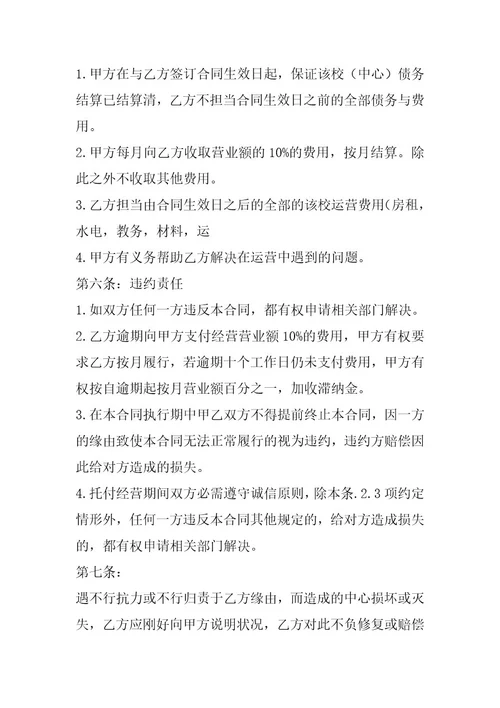 2024年委托经营合同书实用模版