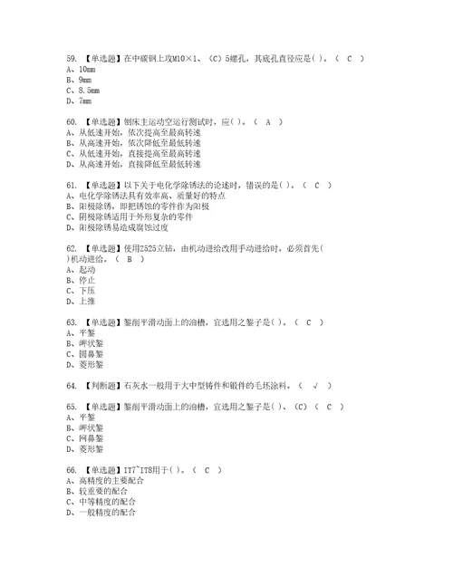 2022年机修钳工中级复审考试及考试题库含答案7