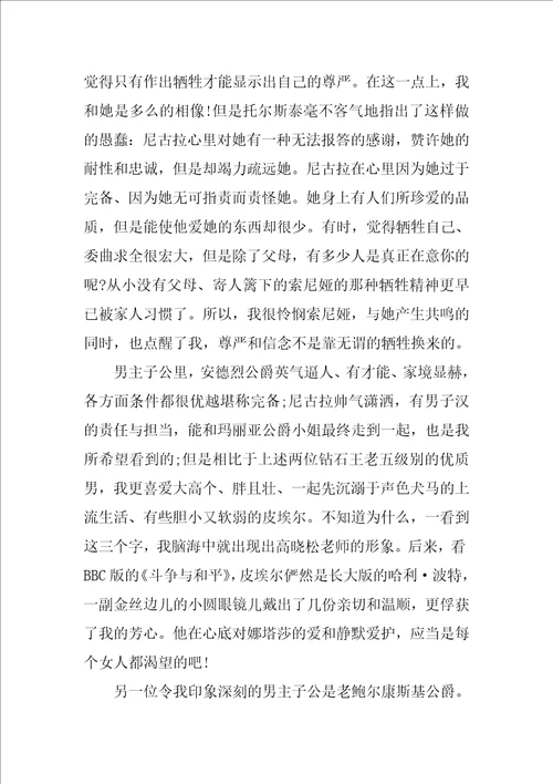 战争与和平读后感战争与和平心得感悟