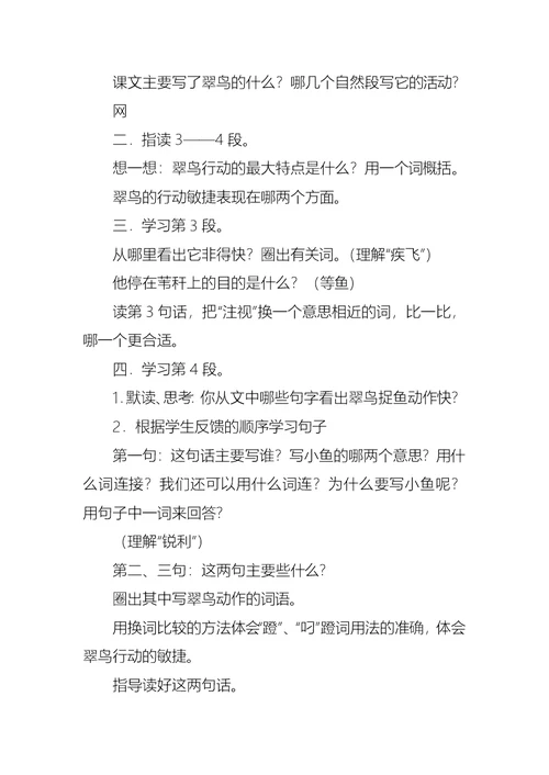 语文翠鸟教案