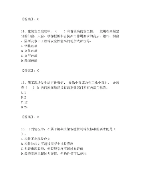 一级建造师之一建建筑工程实务考试题库及参考答案（考试直接用）