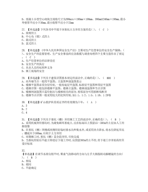 2022年质量员土建方向通用基础质量员实操考试题带答案89