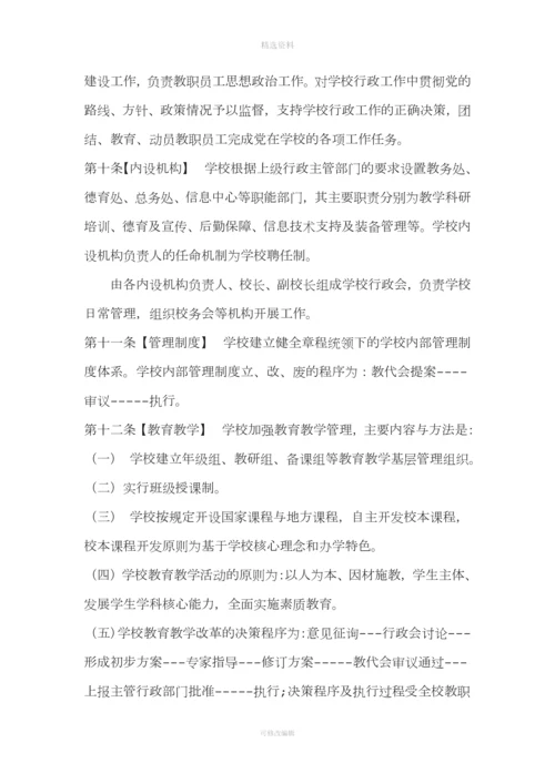 学校各种规制度管理制度汇编.docx