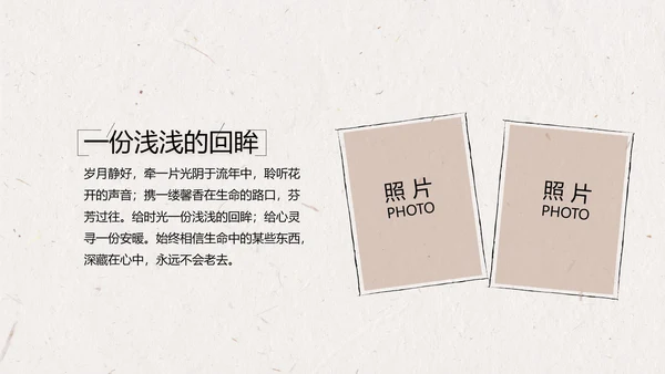 致青春毕业季大学毕业纪念册相册动态PPT