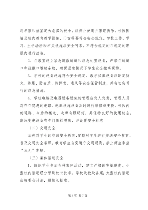 项目部质量安全提升行动方案 (2).docx