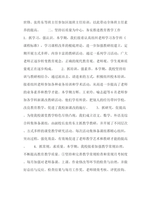 精编之小学年秋季学校工作参考总结范文.docx