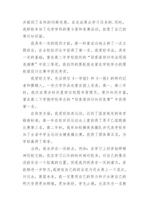 毕业生简历的个人自我总结5篇大全.docx
