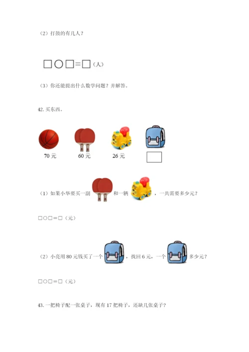小学一年级下册数学应用题100道（网校专用）word版.docx