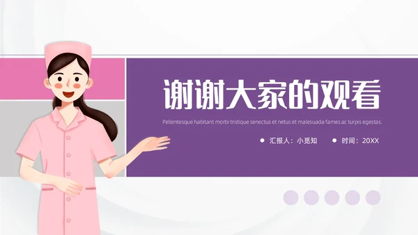 紫粉色形状插画简约风护士长述职报告通用PPT模板