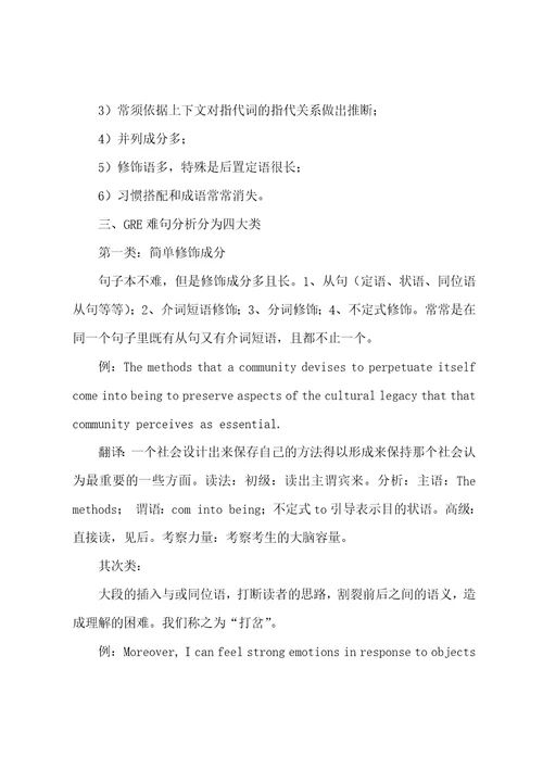 GRE长难句翻译及理解