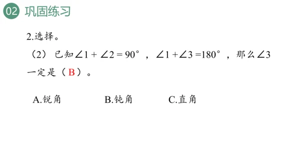 新人教版数学四年级上册9.3 图形与几何课件（46张PPT)