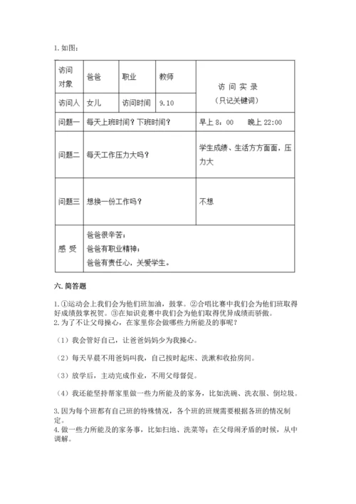 部编版小学四年级上册道德与法治期中测试卷含答案（轻巧夺冠）.docx
