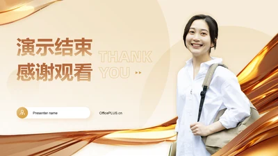 结尾页-大学生职业生涯规划书