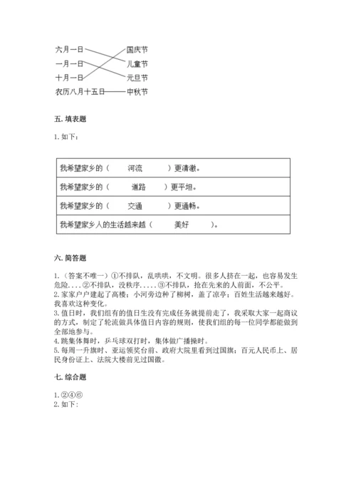 新部编版小学二年级上册道德与法治期末测试卷附答案（b卷）.docx