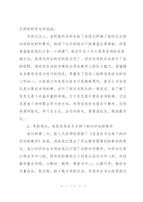 走向信息化教育心得体会5篇.docx