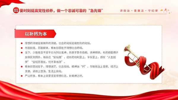 党建风讲政治重廉洁守纪律做一名纪检监察铁军的急先锋PPT模板党课
