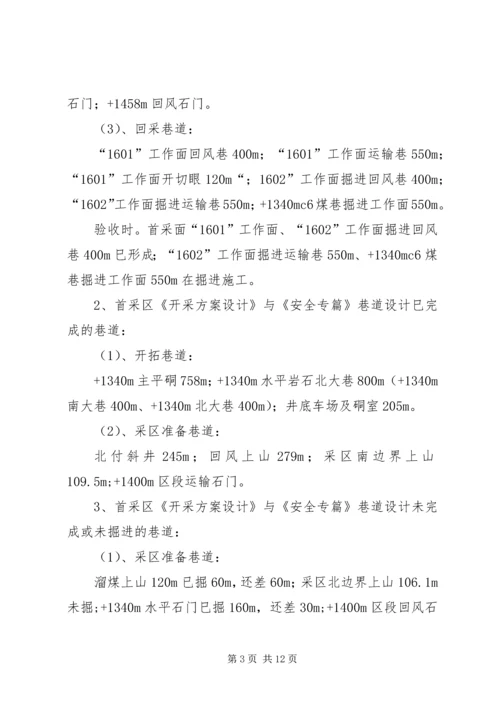 高码门煤矿专家组会诊整改治理方案 (3).docx