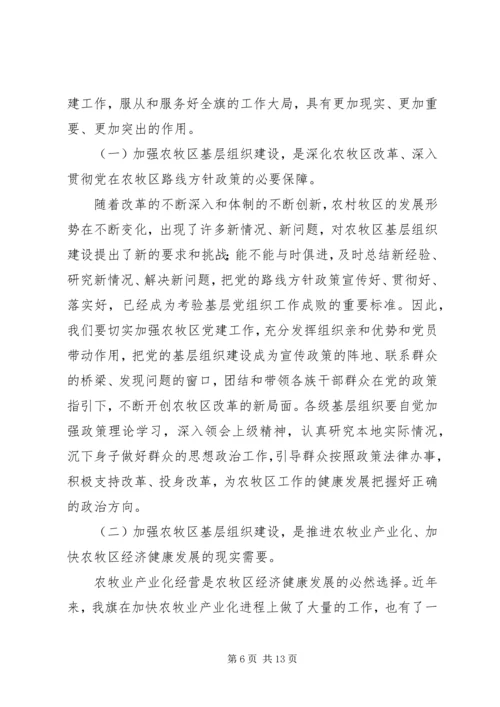 副书记在全旗农村牧区高标准基层党组织命名表彰会上的讲话 (4).docx