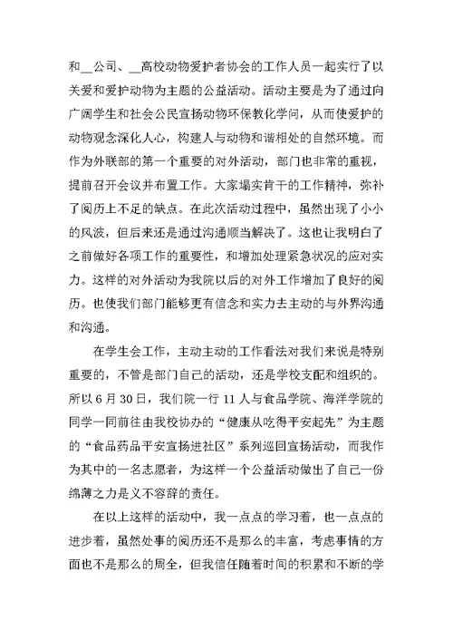 外联部工作心得感悟精选10篇