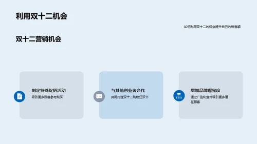 双十二营销攻略