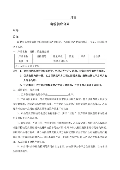 电缆采购合同范本