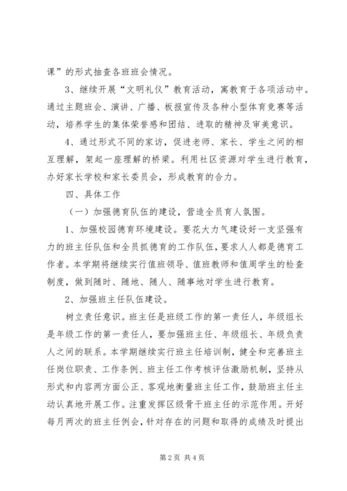 最新的德育工作计划范文.docx