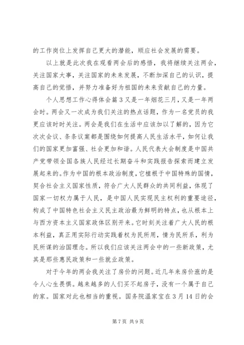 政府个人思想工作心得体会范文.docx