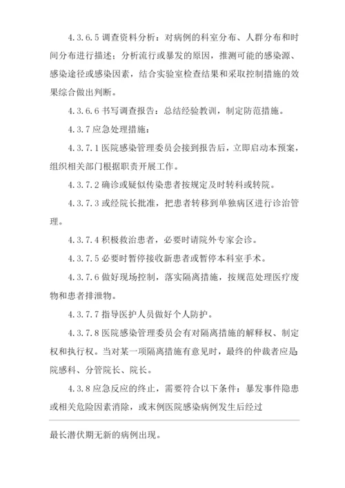 医院感染暴发事件应急处置预案.docx