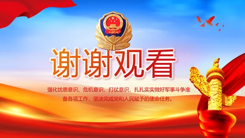 新时代辅警公安警察工作总结动态PPT