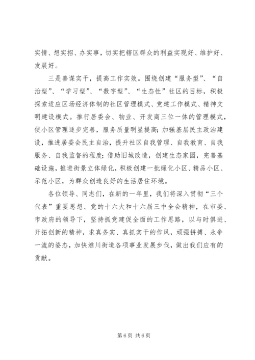 继续深化三个一流全面加强社区党建 (4).docx