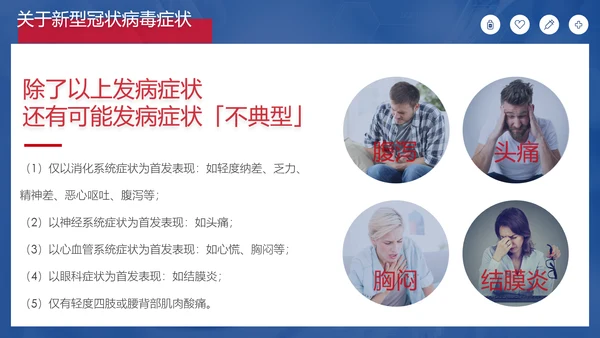 新冠肺炎疫情防护知识科普PPT课件