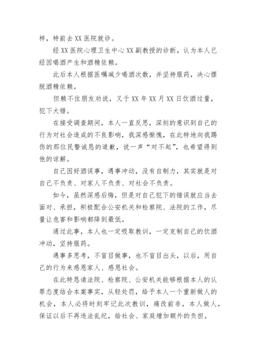写给法院的悔过书.docx