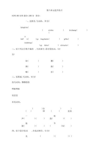 部编版四年级下册语文第六单元测试卷含