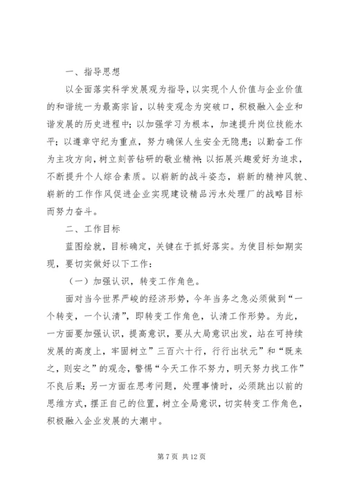 篇一：XX年个人年度工作计划 (3).docx