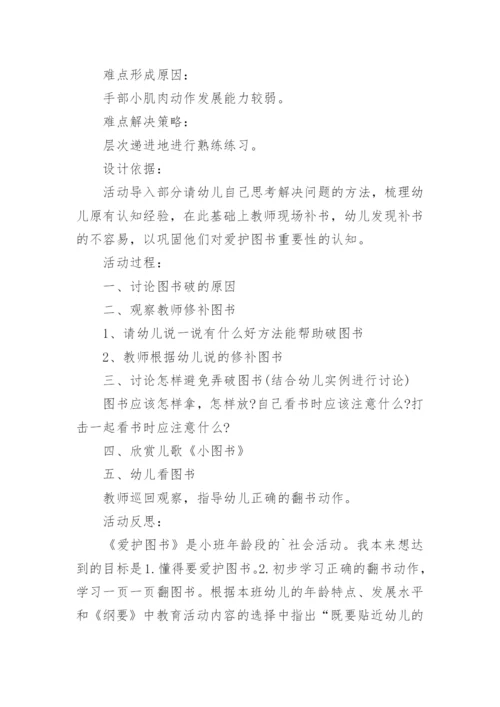 小班社会爱护图书教案.docx