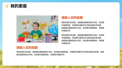 可爱清新3D卡通风小学生入学自我介绍PPT模板