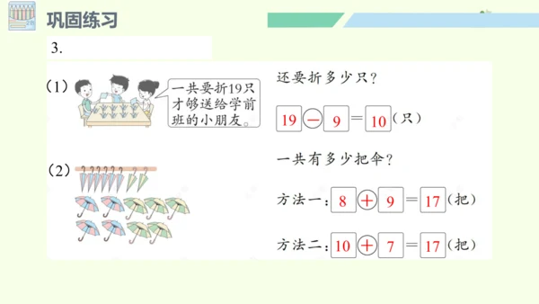 （2024年新版）人教版数学一年级上册6.2 数量关系课件(共21张PPT)