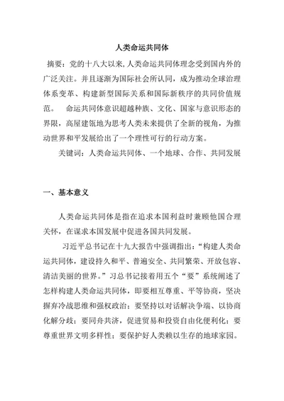 人类命运共同体