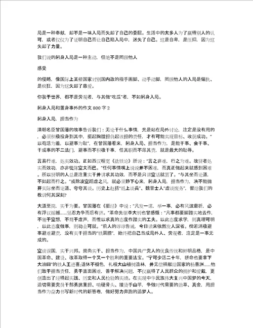 曾国藩躬身入局材料作文800字,关于曾国藩躬身入局作文3篇