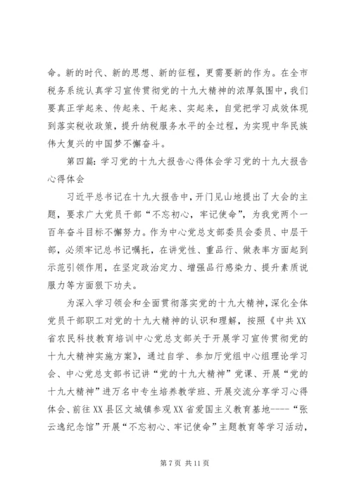 学习党的十九大报告心得体会_1 (2).docx