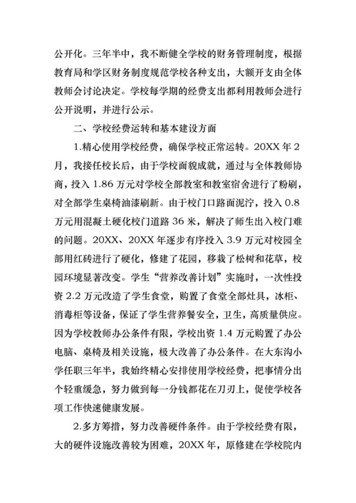 2022年校长经济责任审计述职报告.docx