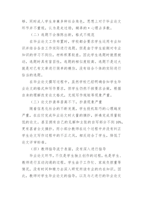 成人高校毕业论文撰写现状及分析研究论文.docx